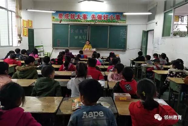 广安 | 石永小学开展文明礼貌主题德育班会活动