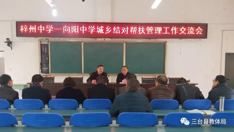 绵阳 | 梓州中学—向阳中学城乡结对帮扶工作正式启动