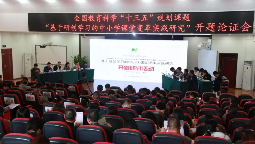 乐山|乐山外小举行开题研讨活动