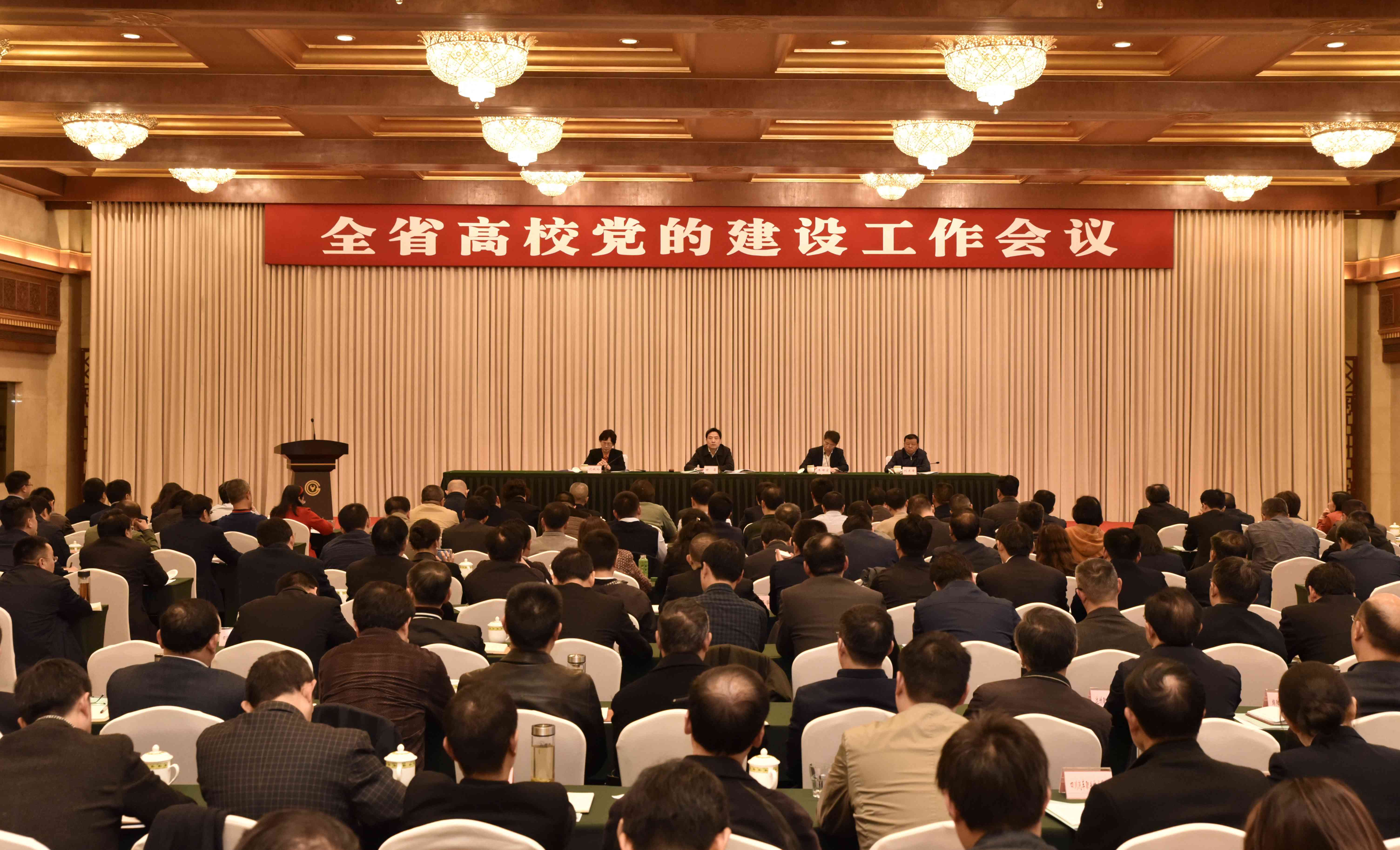 全省高校党的建设工作会议在成都召开