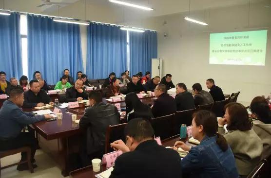 绵阳 | 绵阳市教体局组织召开协同创新实践育人工作会暨省级教育体制机制改革试点项目推进会