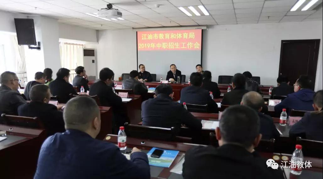 江油 | 规范中职招生行为,提升中职办学质量