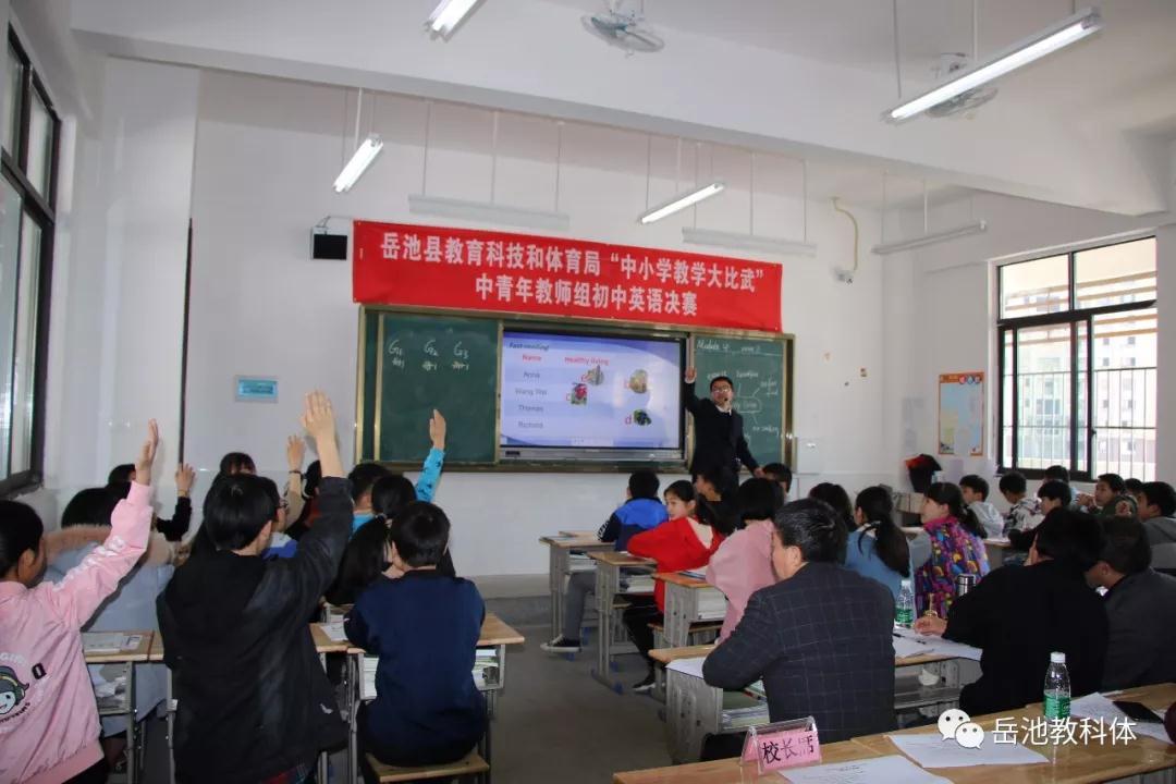 广安 | 岳池县举行教学“大比武”