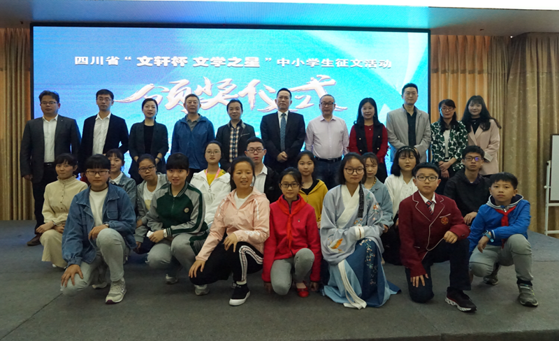 四川省“文轩杯 文学之星”中小学生征文活动 颁奖仪式在蓉举行