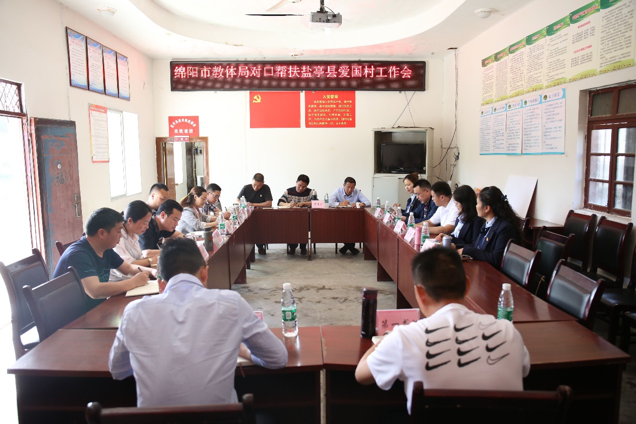 绵阳 | 绵阳市机关幼儿园赴盐亭县开展脱贫攻坚帮扶暨联系服务群众送教下乡活动
