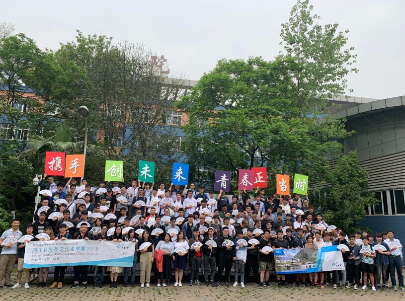 拥抱西部机遇,130余名香港青年入川交流