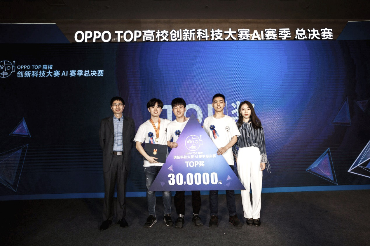 OPPO TOP高校创新科技大赛AI赛季总决赛在蓉举办