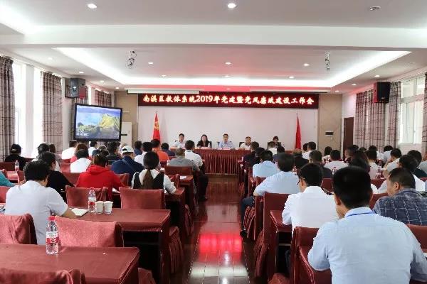 南溪区|教体系统召开2019年党建暨党风廉政建设工作会