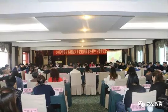 安岳|安岳县召开2019年城区义务教育阶段学校招生方案听证会