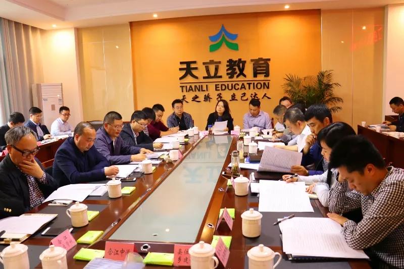 合江|召开教育工作座谈会