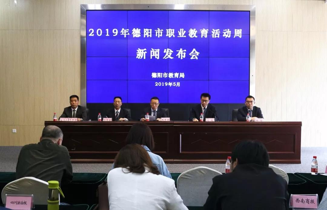 德阳|全市2019年职业教育活动周即将举行