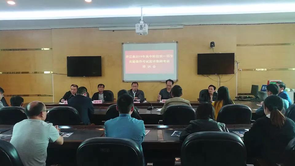 开江|2019年中考理科实验操作考试监评教师考前培训会召开