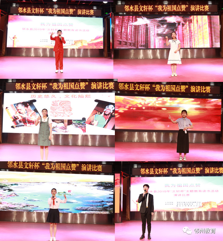 邻水|举行2019年“我为祖国点赞”主题读书活动演讲比赛