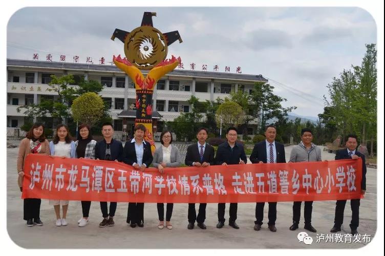 泸州丨“情系普格”送教送培送温暖