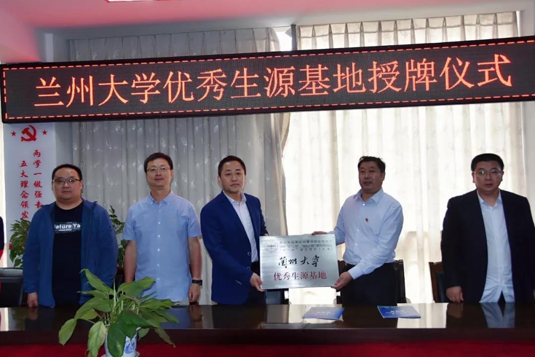 宜宾丨叙州二中被授予“兰州大学优秀生源基地”