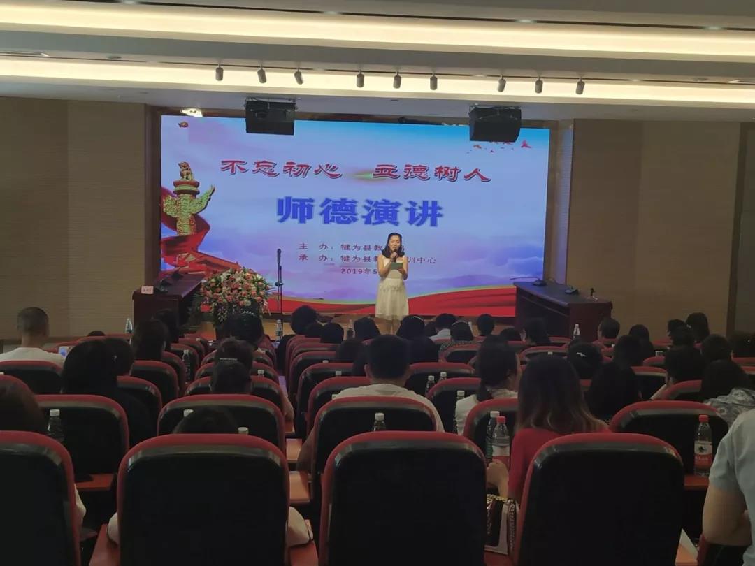 犍为|县教育局举办师德师风演讲比赛活动