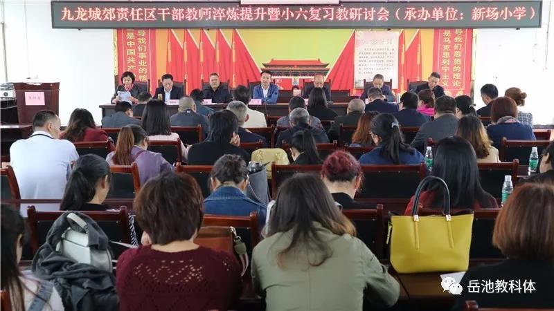 岳池丨教师淬炼提能力 复习研讨话策略
