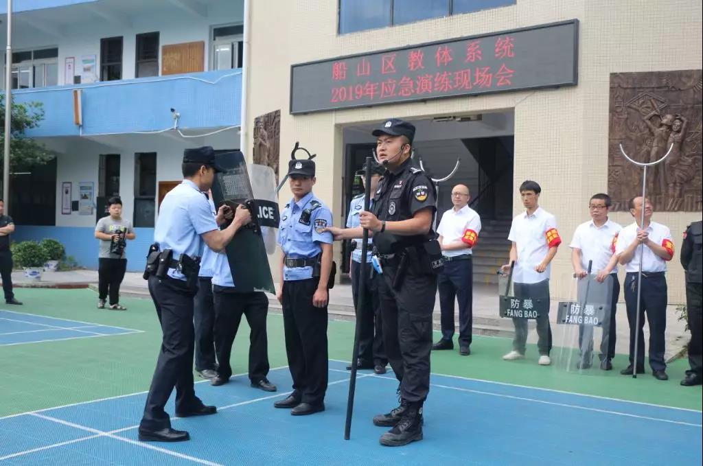 船山区|教体系统2019防恐防暴应急演练现场会召开