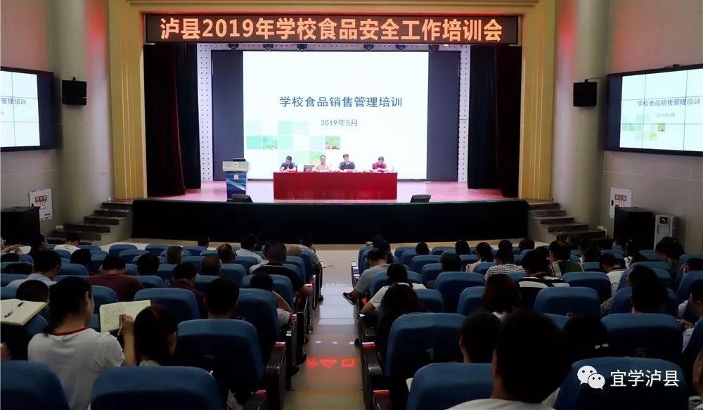 泸县|举行学校食品卫生安全工作培训会