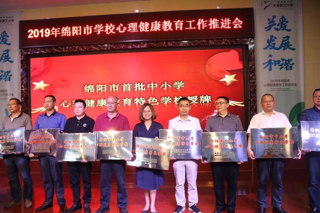 绵阳丨以“工匠精神”推进学校心理健康教育工作制度化常态化