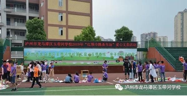 龙马潭丨红领巾跳蚤市场开市啦!