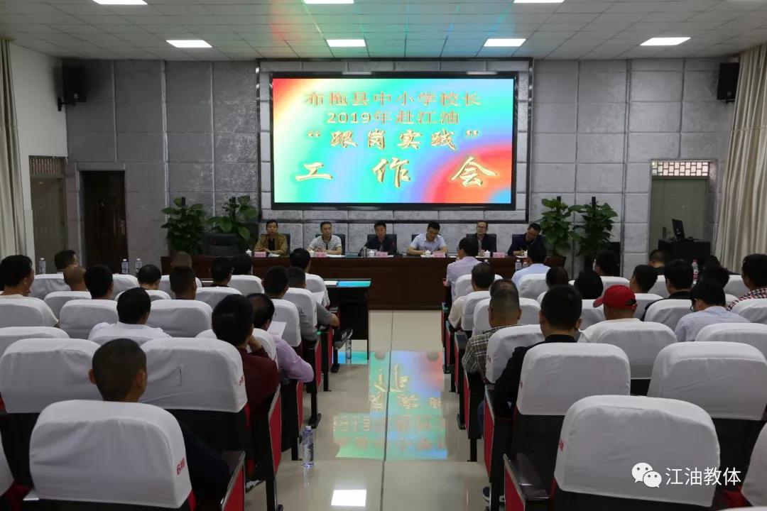 江油|布拖县20名中小学校长来江油“跟岗实践”