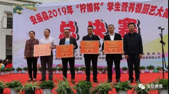 安岳丨首届“柠檬杯”学生营养餐厨艺大赛圆满落幕