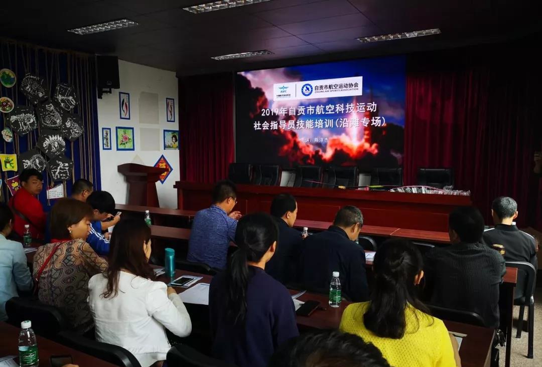 沿滩丨开展航空科技运动社会指导员技能培训