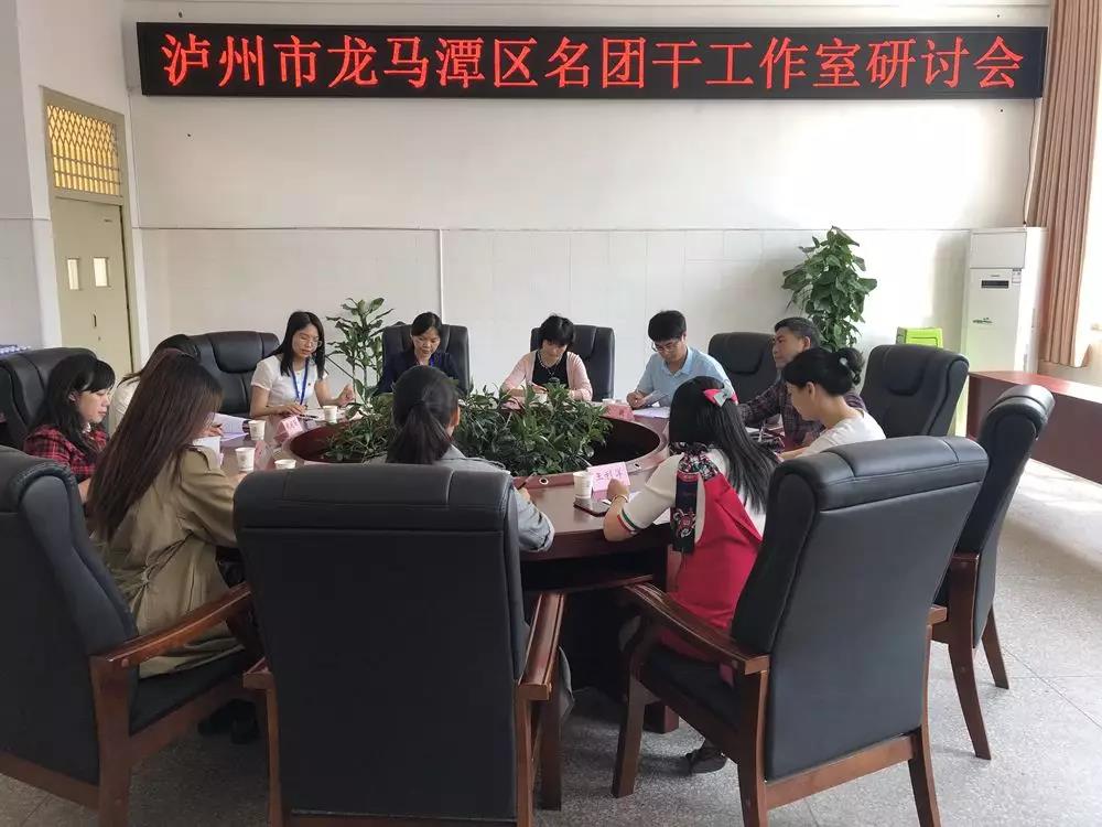 龙马潭丨召开名团干工作室研讨会