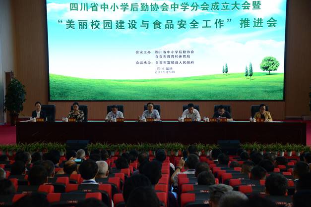 “美丽校园建设与食品安全工作”推进会在富顺举行