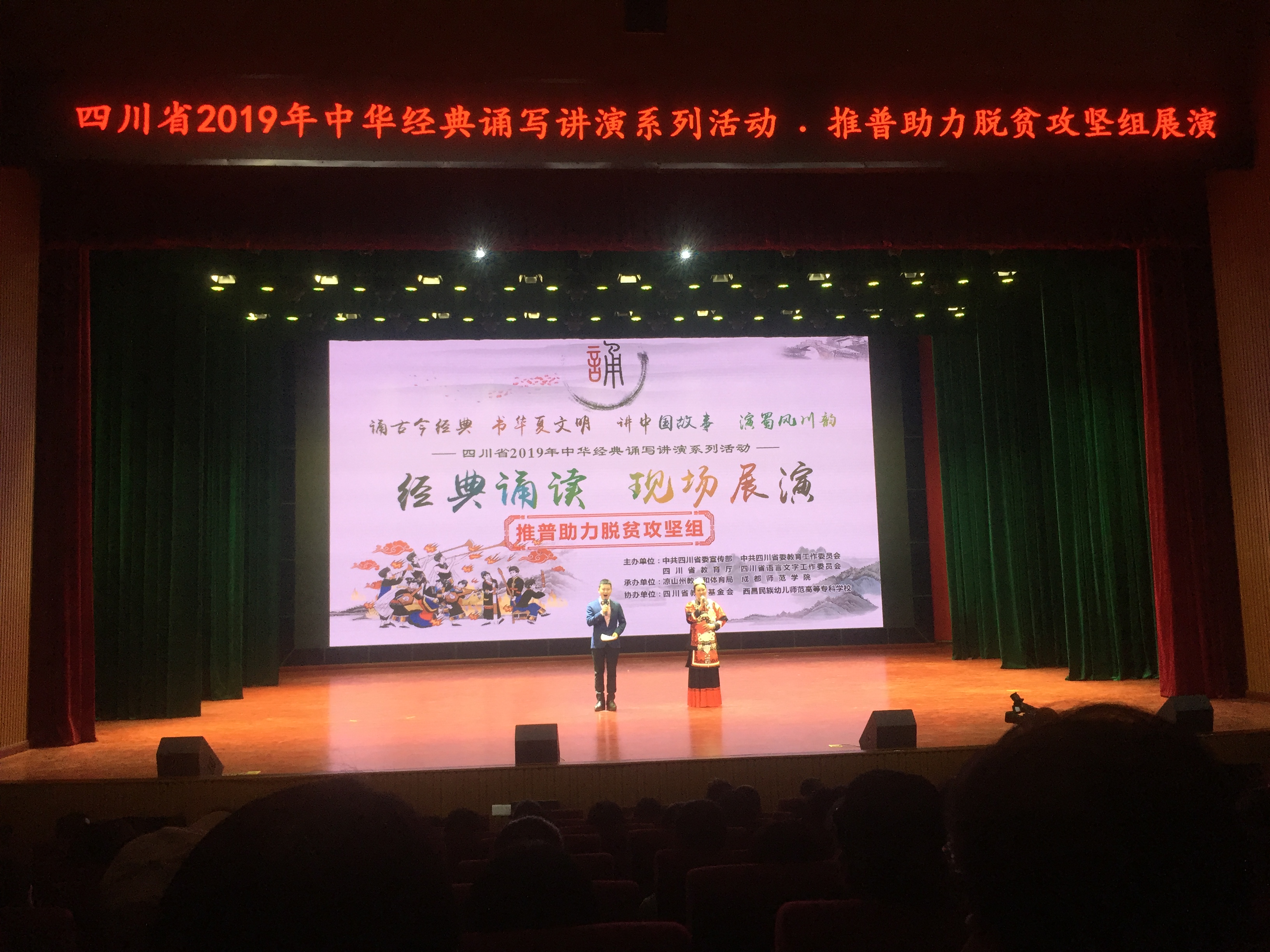 四川省2019年诵经典系列活动 推普助力脱贫攻坚组在西昌举办