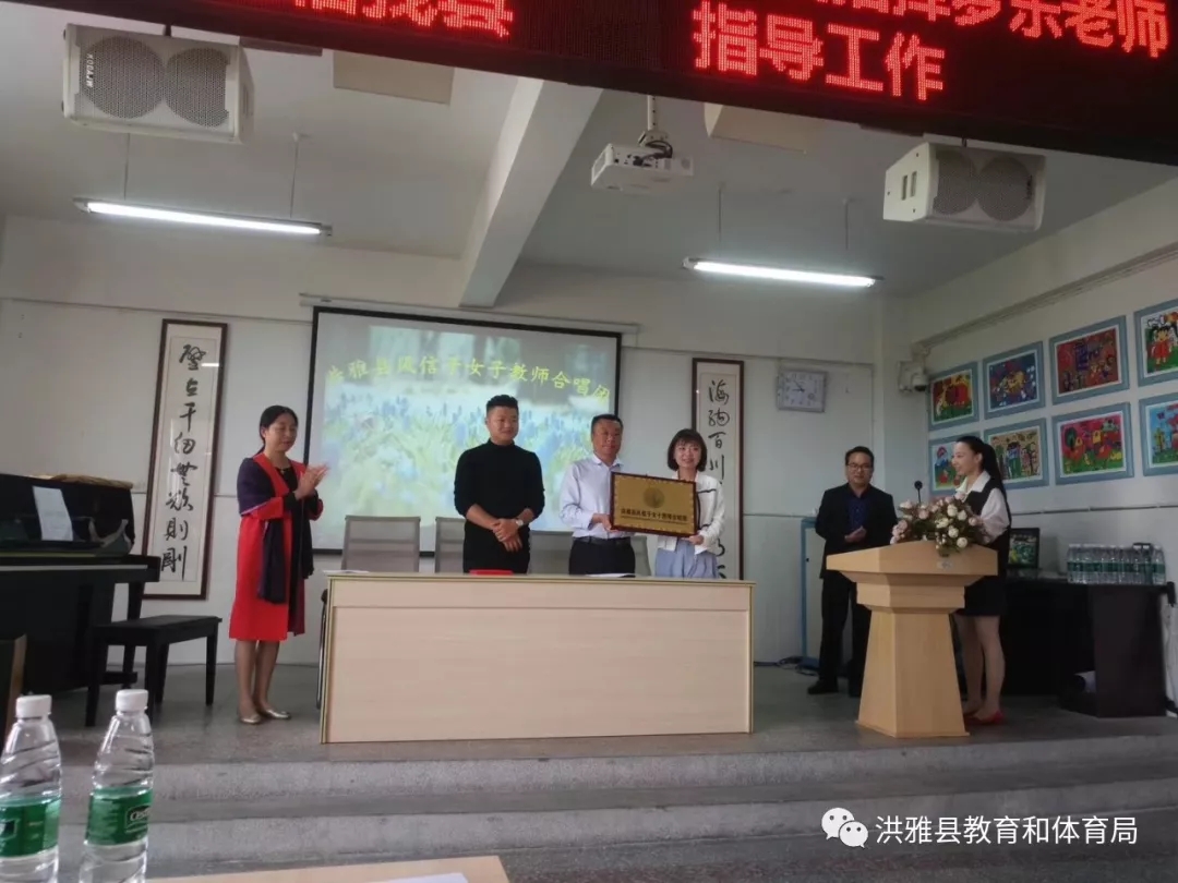 洪雅|洪雅县成立"风信子”教师合唱团