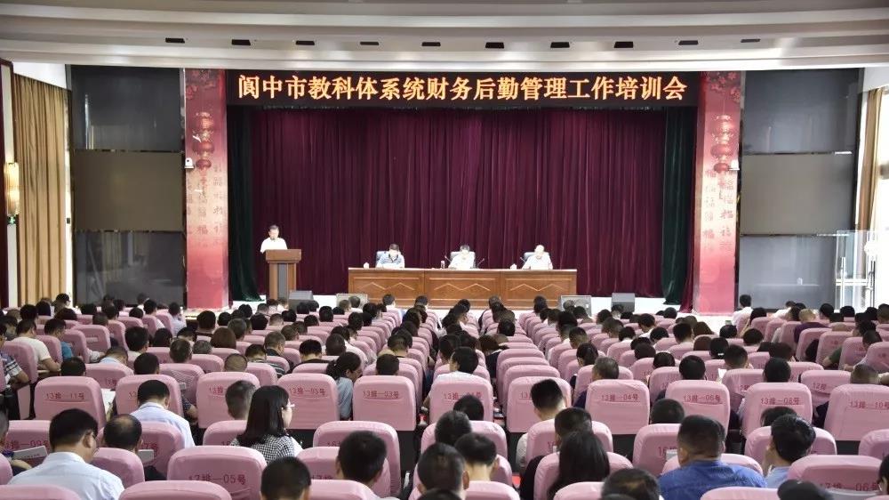 阆中|市教科体局召开全系统财务后勤管理工作培训会