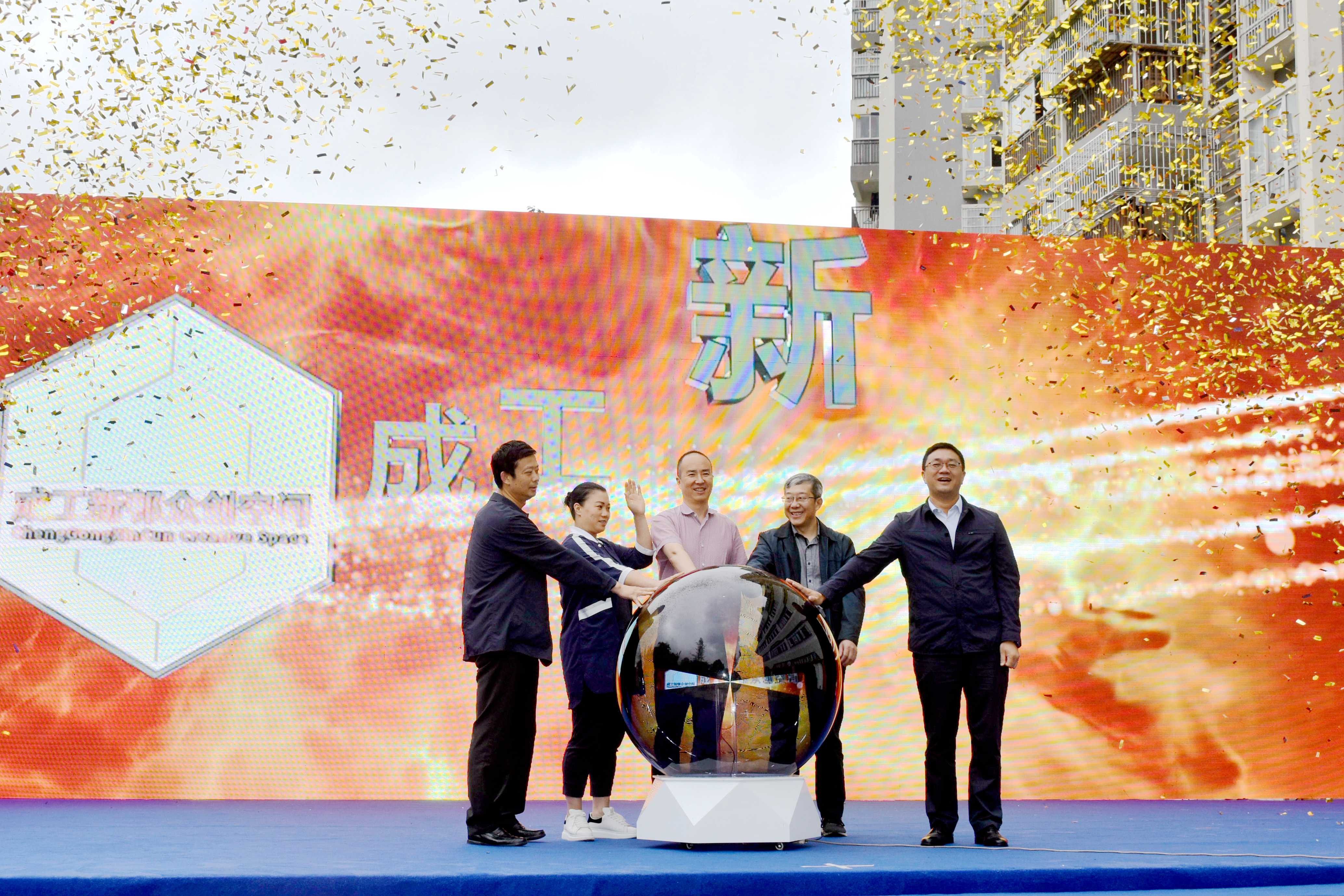 成都工业学院与郫都区共建“成工新邨众创空间”