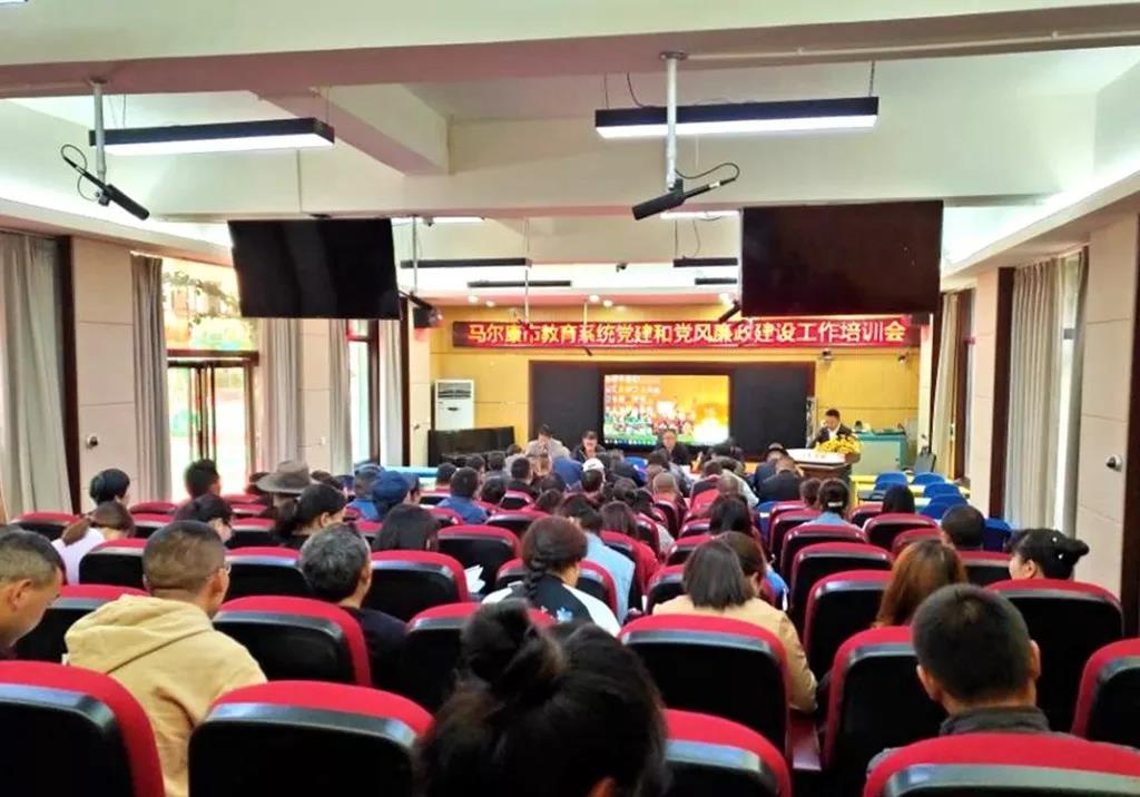 马尔康丨市教育系统举办党建和党风廉政建设工作培训会