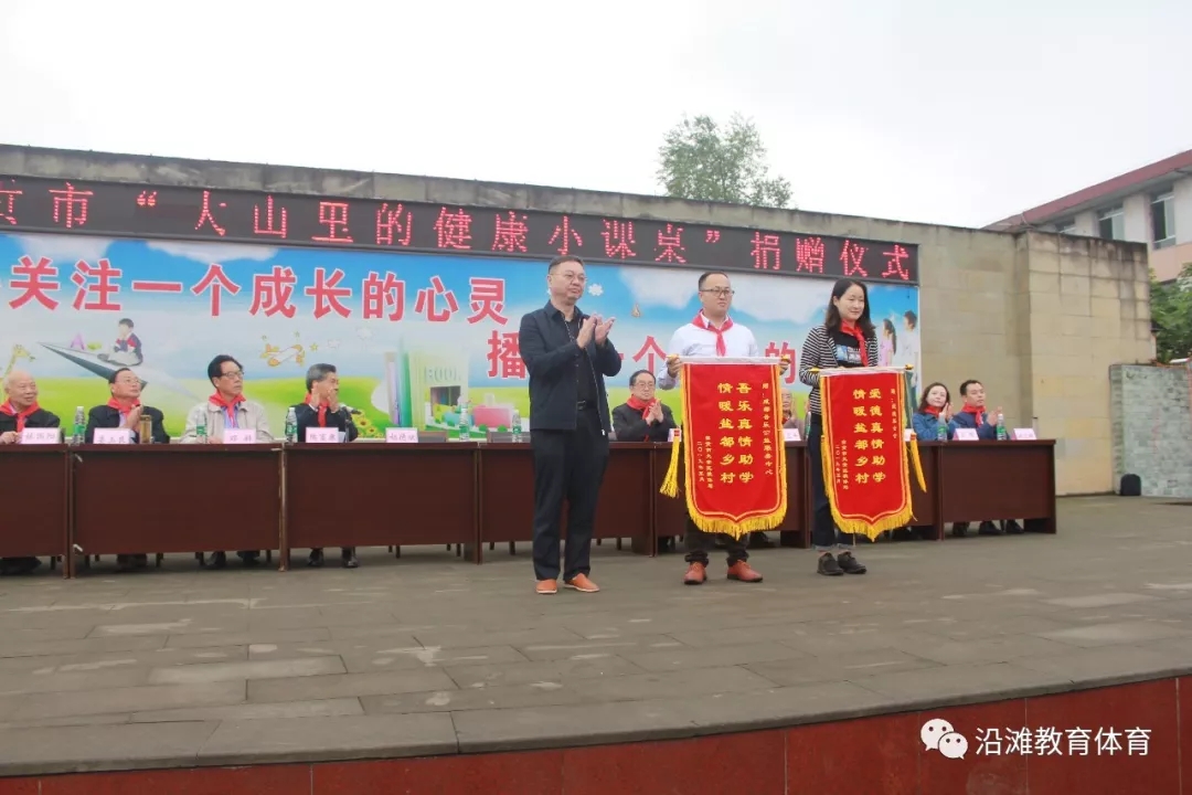 自贡|自贡市“大山里的小课桌”捐赠仪式在富全学校举行