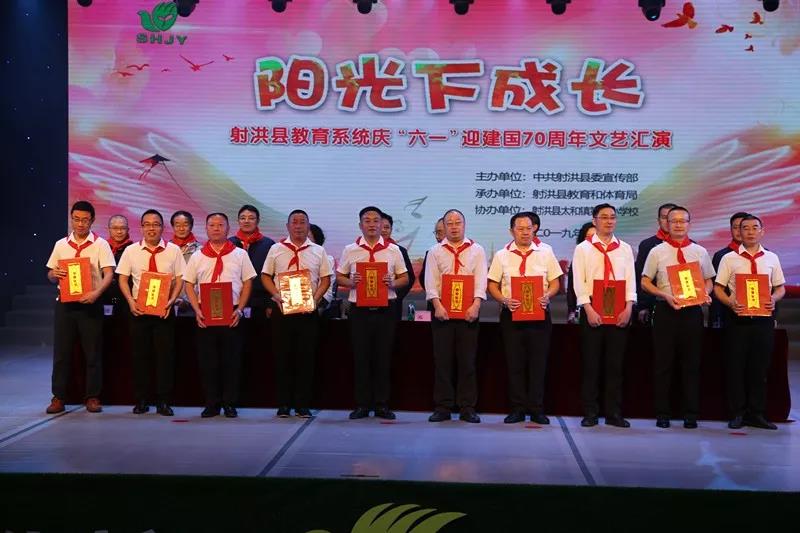 射洪丨教育系统举行庆“六一”迎建国70周年文艺汇演活动