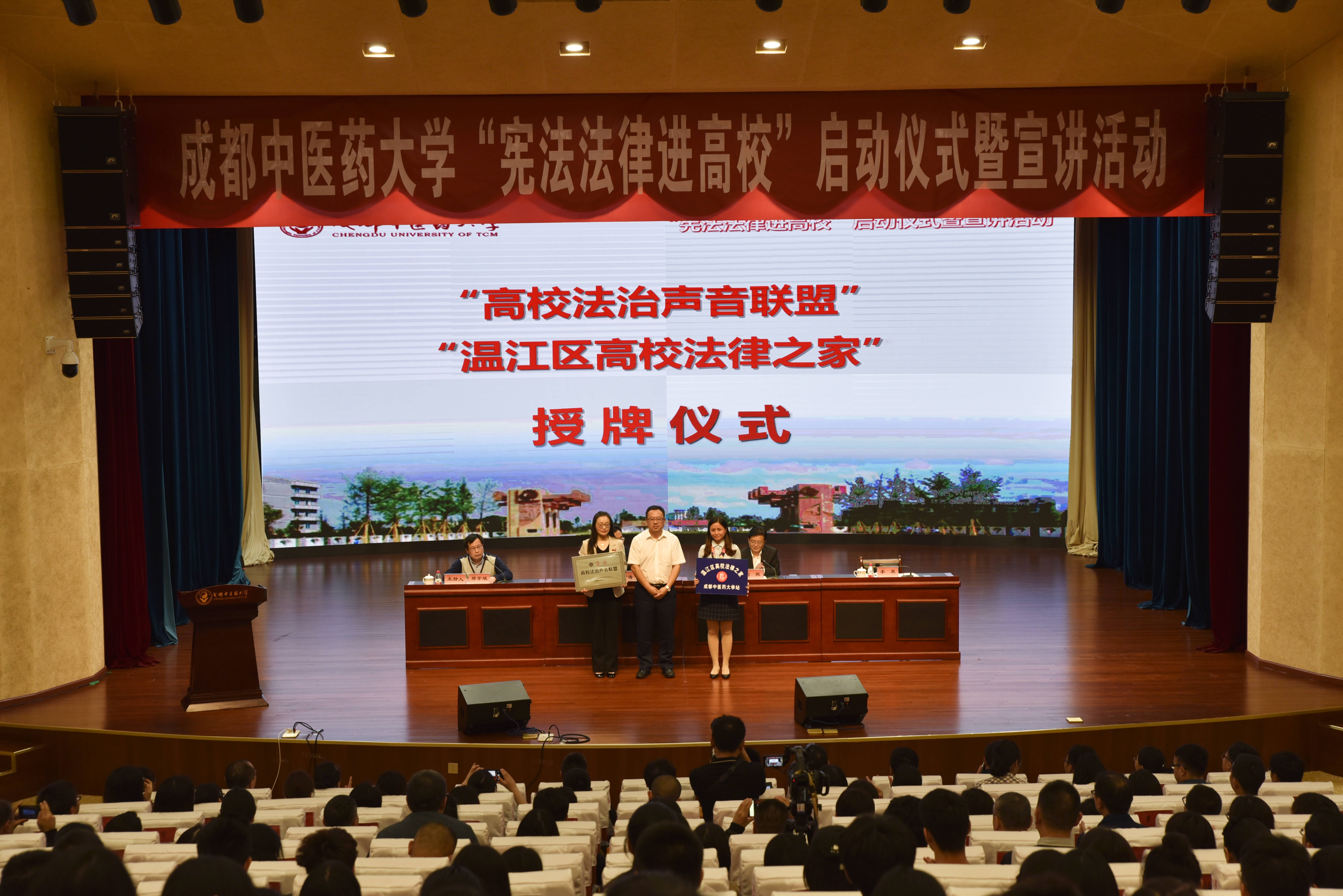 “宪法法律进高校”宣讲走进成都中医药大学