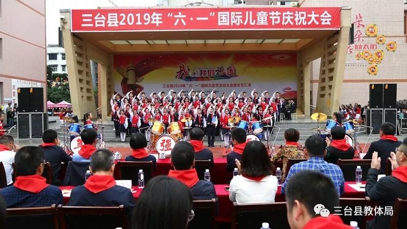 三台丨举行六一国际儿童节庆祝及慰问活动