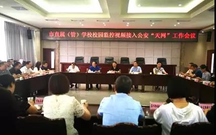 乐山|市直属（管）学校校门监控视频接入公安"天网"工程启动