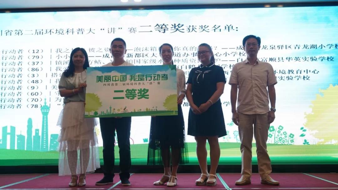 富顺|在“四川省第二届环境科普大‘讲’赛”中获佳绩