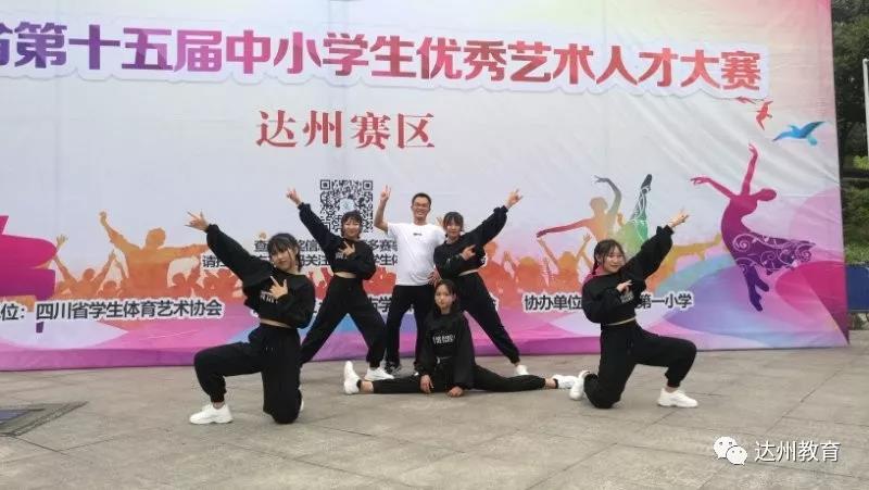 达州|四川省第十五届中小学生优秀艺术人才大赛（达州赛区）举办