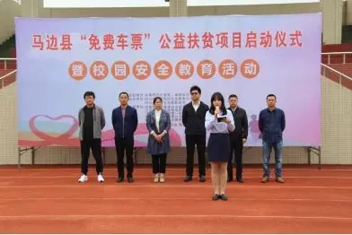 马边|马边这所学校203名贫困住校生喜获"免费车票"