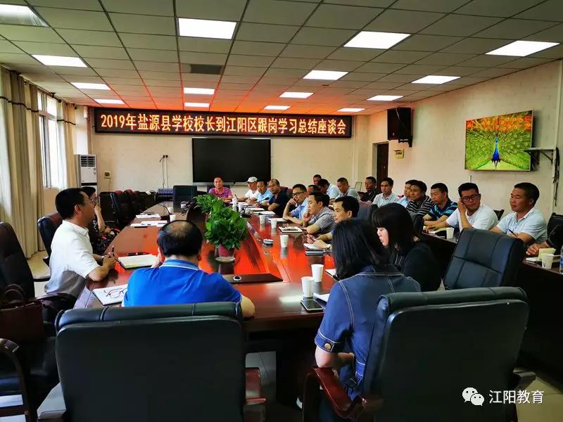 江阳丨江阳盐源话教育 跟岗学习促提升