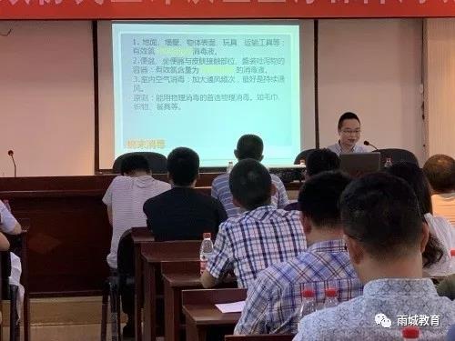 雨城丨举行2019年学校及托幼机构传染病防控暨健康教育培训会