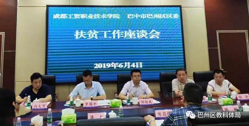 巴州|省直单位定点帮扶教育项目成功落地