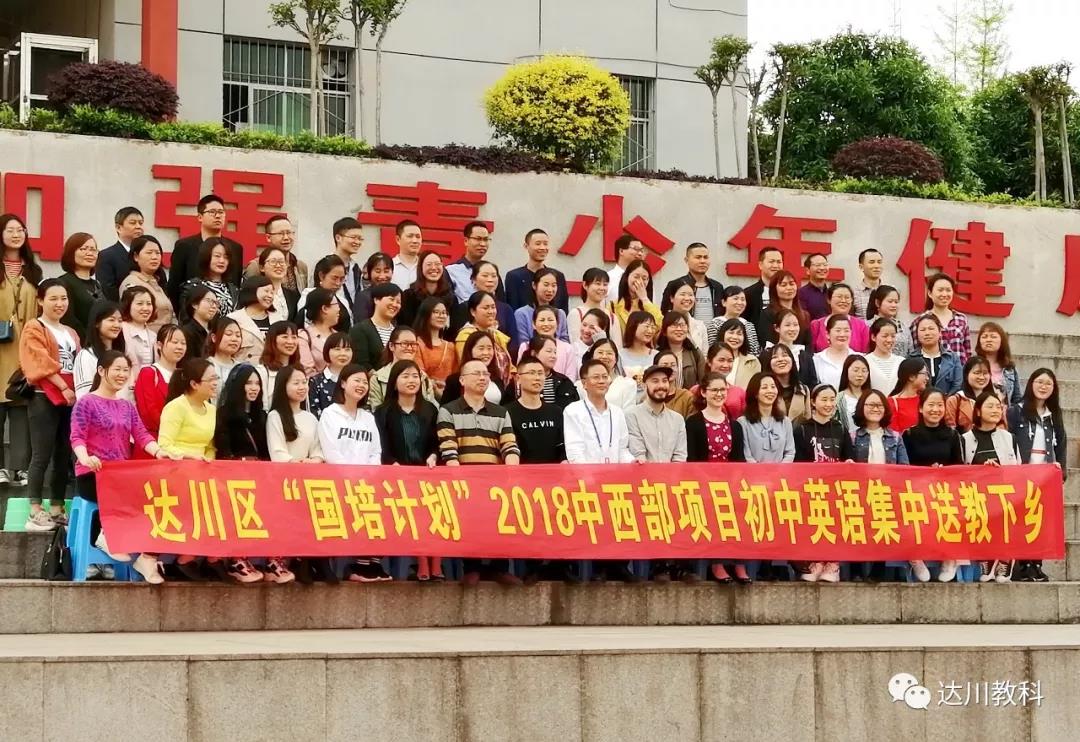 达川丨达川区教科局创新教师培训筑牢教育根基