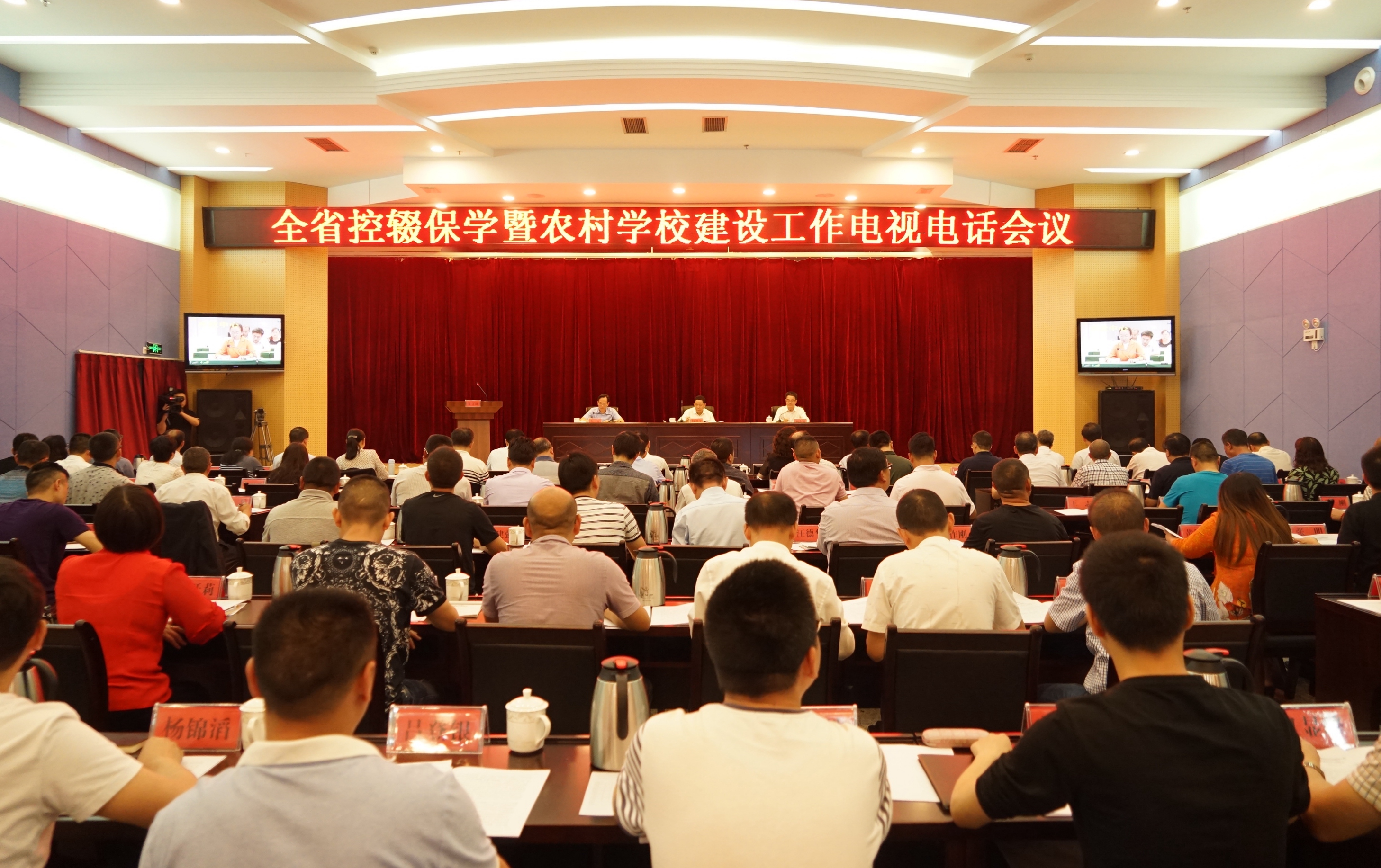 坚决打赢控辍保学攻坚战！我省召开控辍保学暨农村学校建设工作电视电话会议