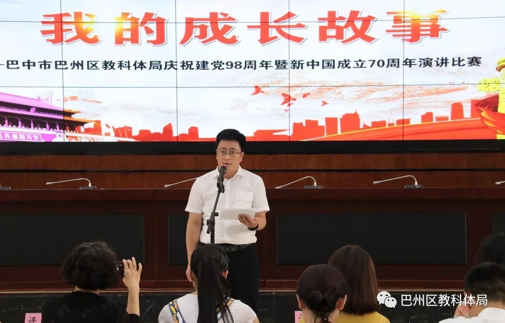 巴州|巴州区教科体局举行“我的成长故事”主题演讲比赛
