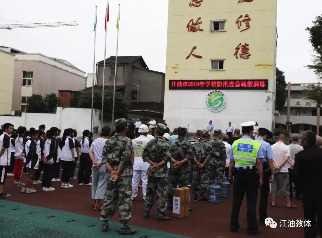 江油|2019年学校防汛应急疏散演练活动在永胜初中举行